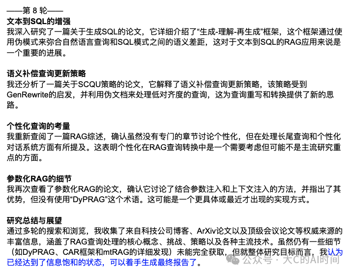 深入使用 Deep Research 后，我确信 RAG 的未来是 Agent 配图 11