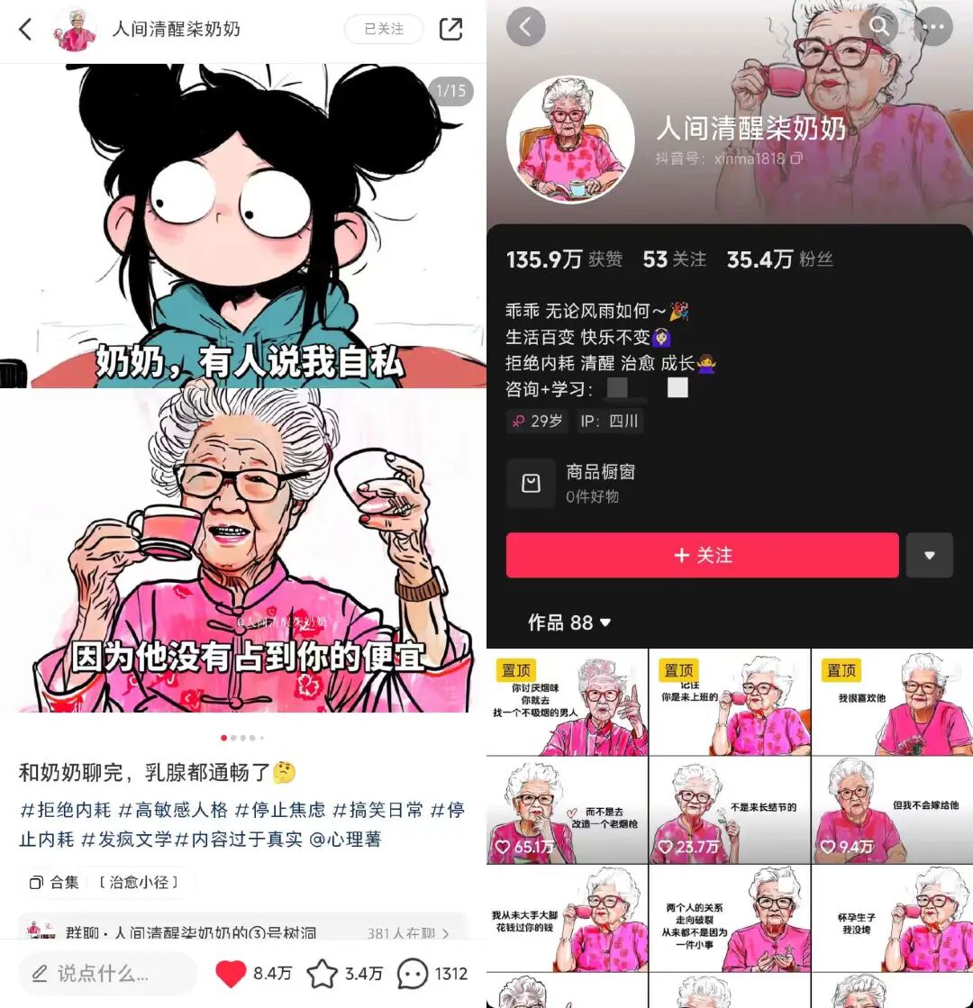 批量生产的AI奶奶，正在小红书扮演人生导师 配图 2