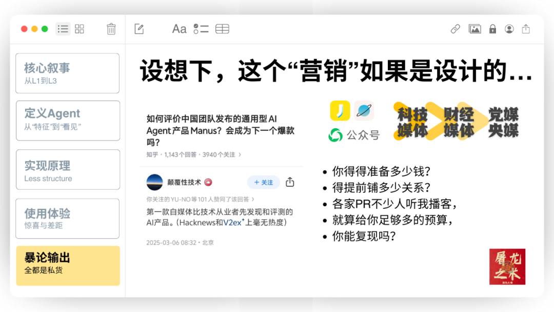 Manus，没有秘密 配图 71
