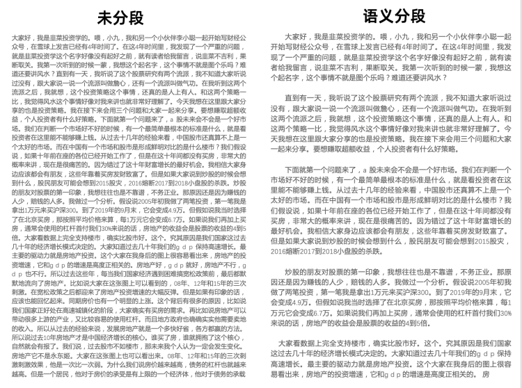 再谈RAG范式的2个问题：文档解析流程的具象化理解及语义分割方案 配图 6