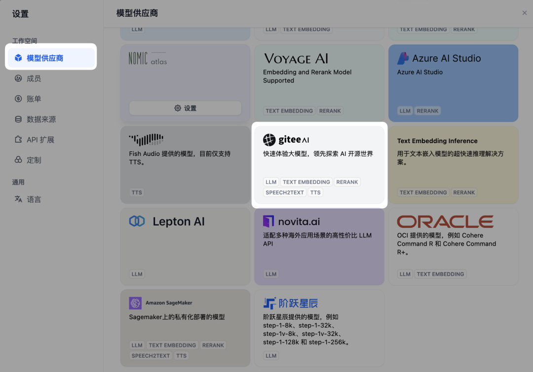 Gitee AI 入驻 Dify，成倍加速 AI 应用开发落地 配图 2