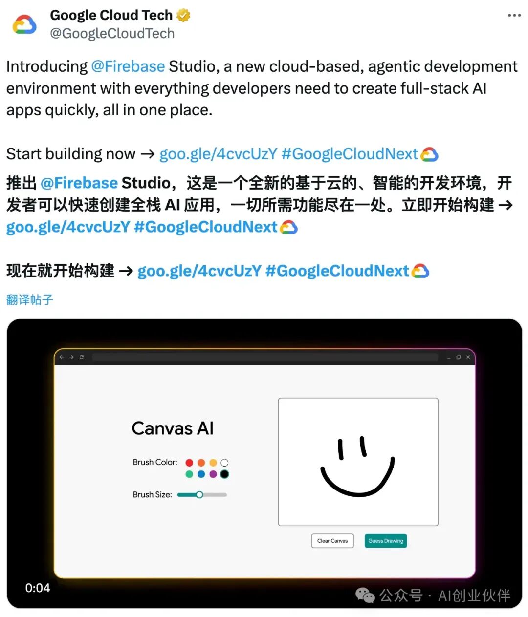 谷歌推出AI编程Firebase Studio，基于浏览器，云端构建全栈应用，无需本地 配图 2