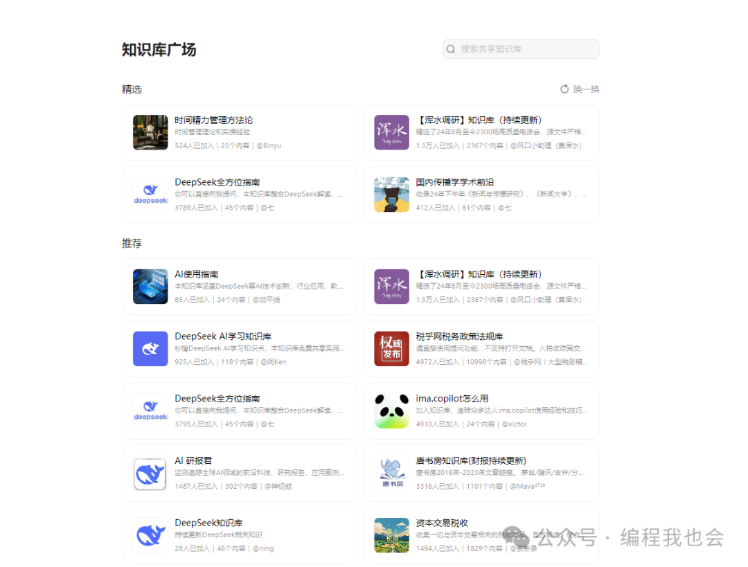 ima.copilot的共享知识库，比我想象的更强大~ 配图 3