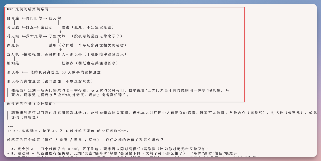 我用 Qwen 3.7 从 0-1 用 AI 搓了一款武侠 RPG 游戏，绝了！ 配图 12
