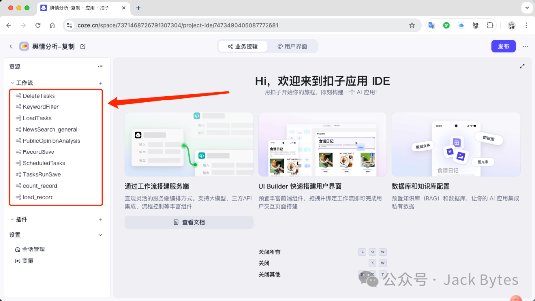 用Coze大模型和工作流打造一个舆情监控系统！可选多种数据源，实时分析，定时任务！ 配图 8