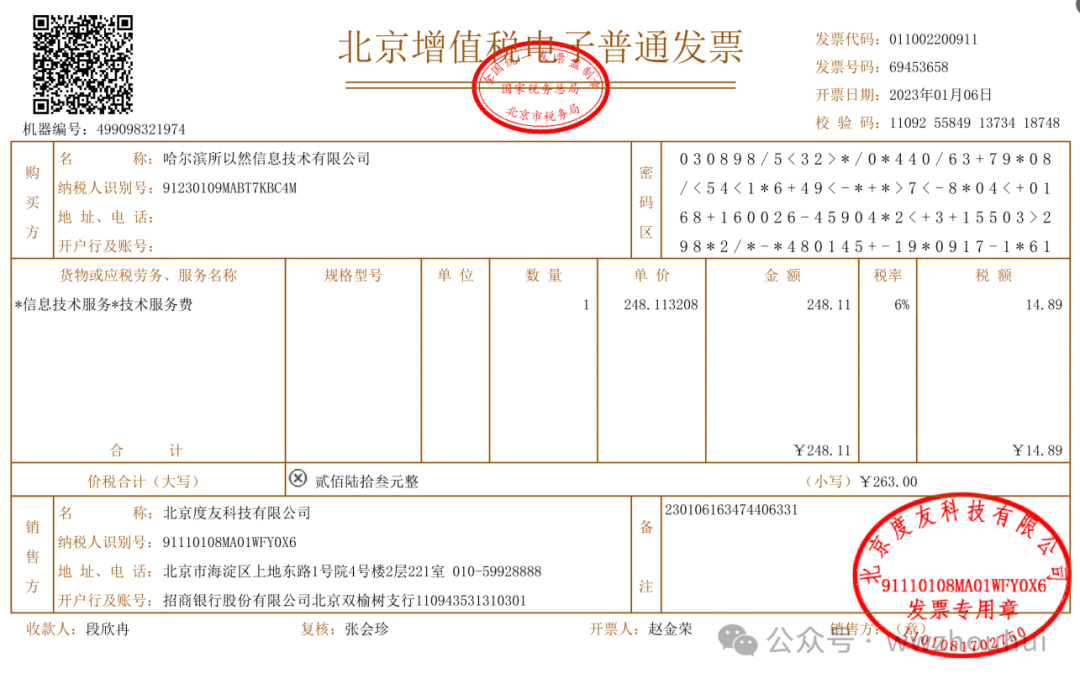 dify案例分享-基于多模态模型的发票识别 配图 29