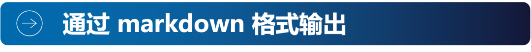 使用 Azure 文档智能的 markdown 输出功能和 Azure OpenAI 服务分析复杂文档 配图 4
