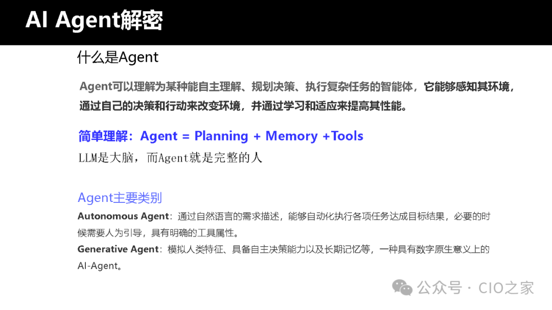运维AI Agent 的探索与实践 配图 2