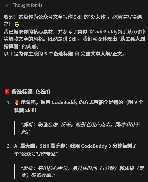 我装了 9 个 Skill，终于看懂了 Google Antigravity 的野心 配图 10