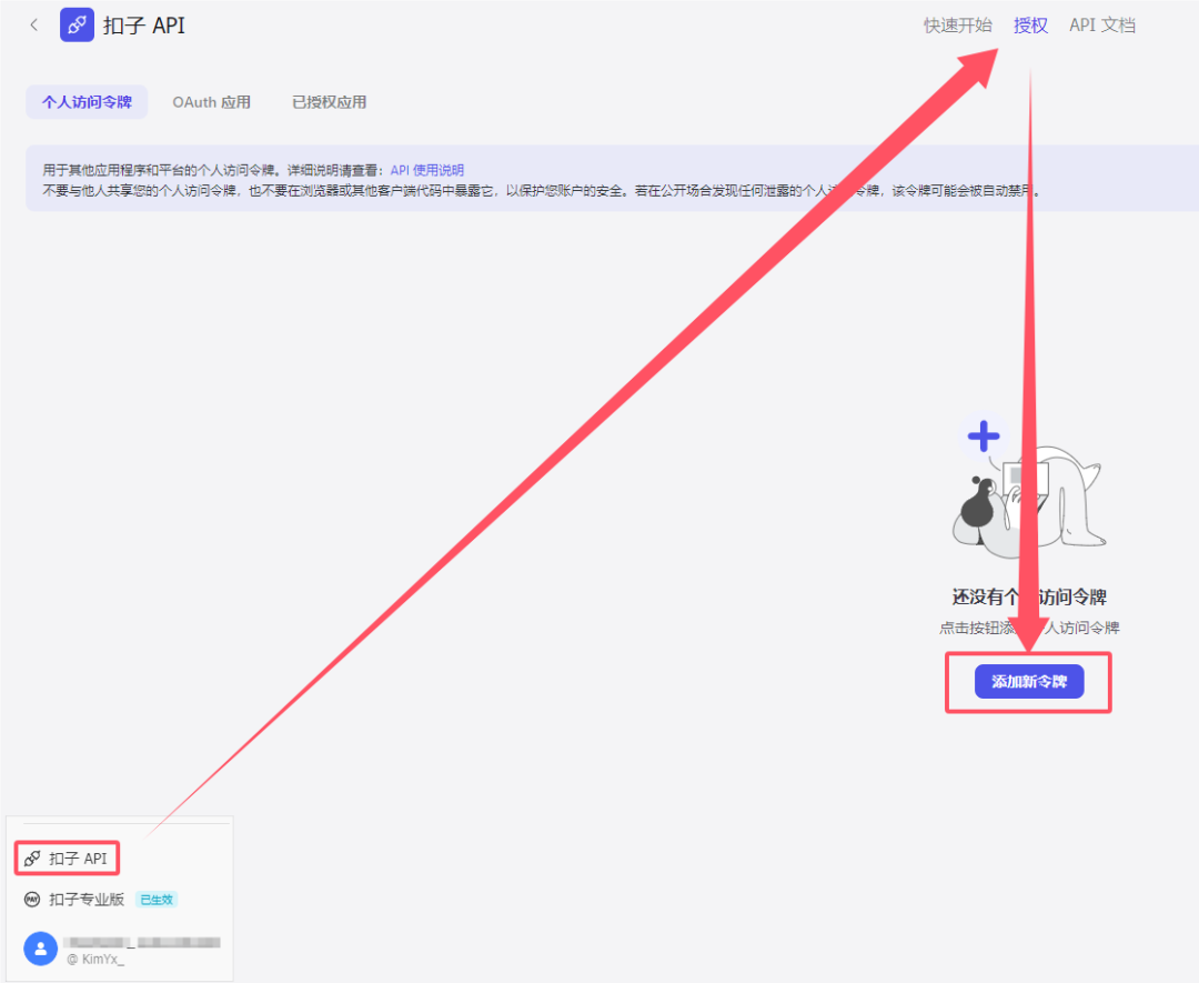 Coze.cn 切换专业版，同步及余量查询 配图 9
