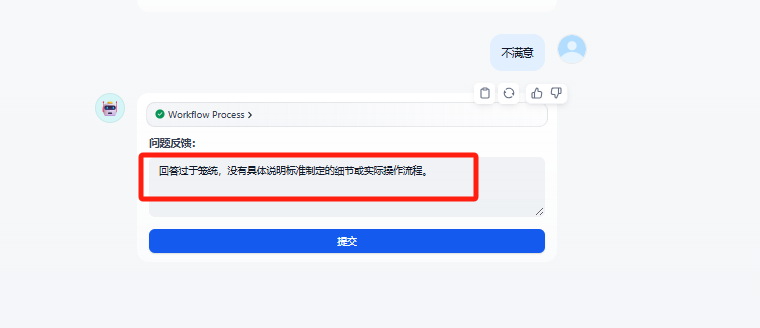 如何在dify对话中使用表单 Form打造一个可对话的客服工单反馈系统？ 配图 5