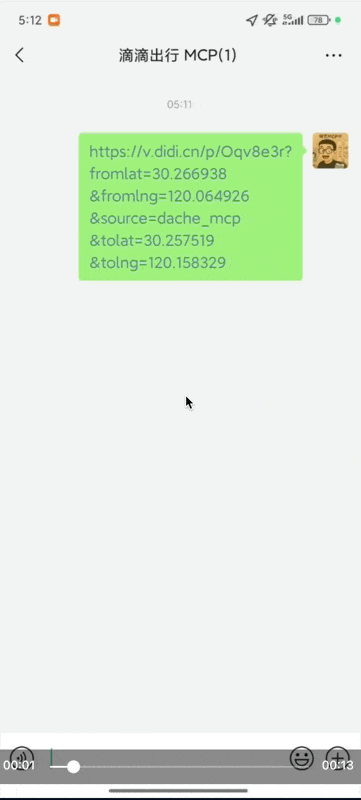我把滴滴出行MCP当成老年机来用，效果太棒了 配图 8