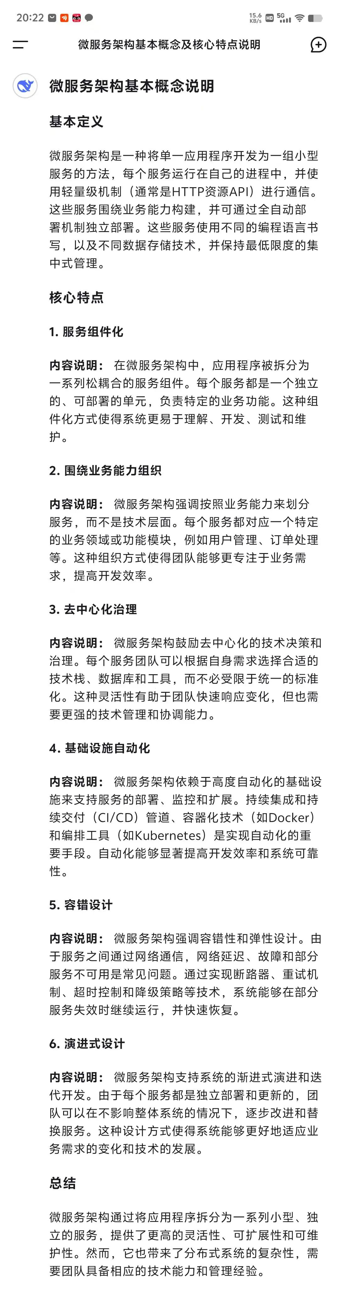 DeepSeek+Napkin AI来做PPT，要转变一键生成PPT看似简单缺低级的思路 配图 5