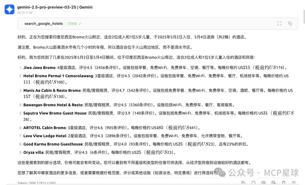 案例分享： 用MCP打造旅行AI助手，搞定印尼火山旅⾏规划（内附安装教程） 配图 6