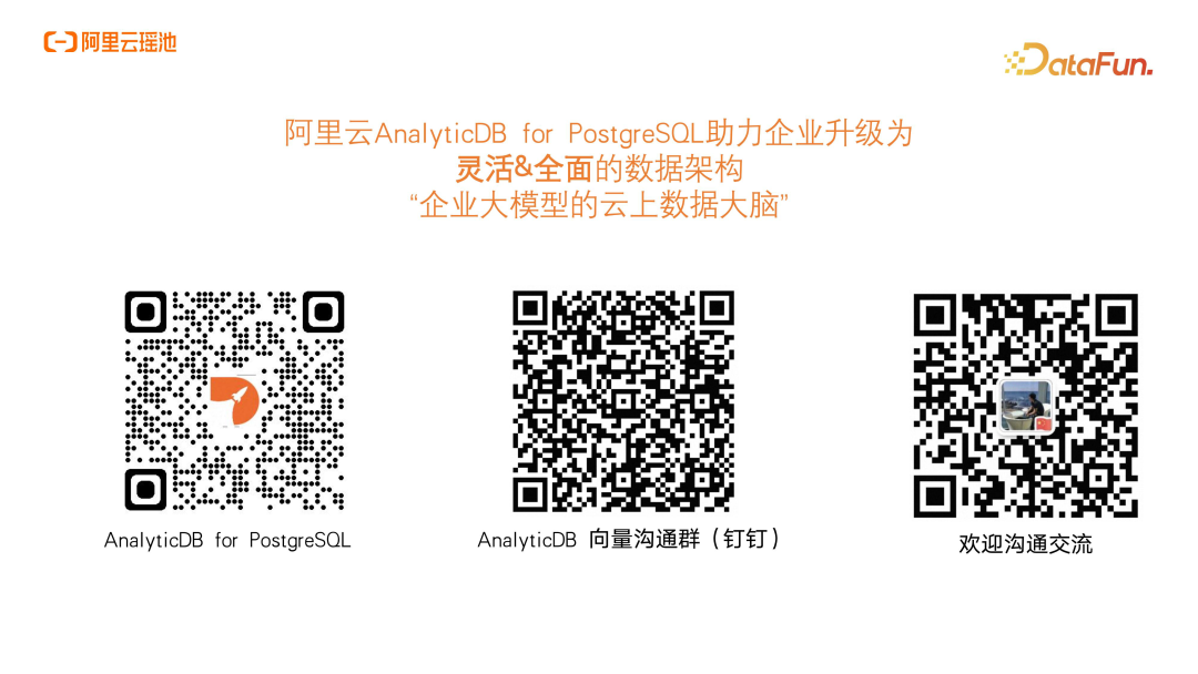 大模型时代下,基于湖仓一体的数据智能新范式 配图 15