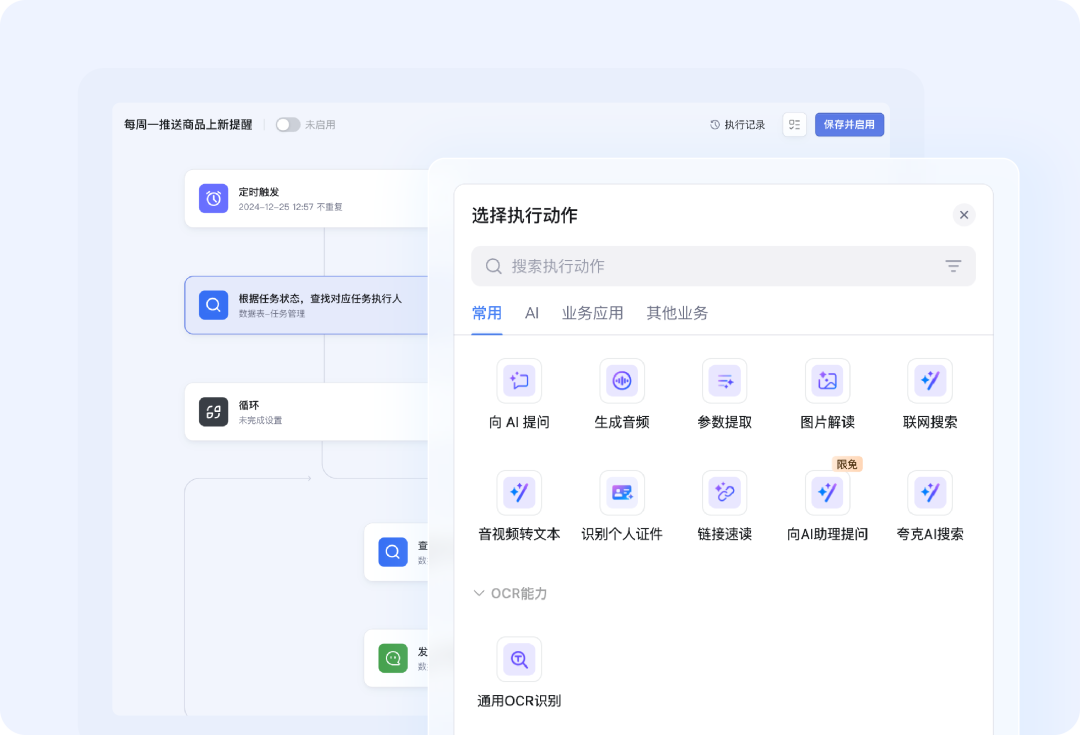 钉钉全新发布“AI表格” 配图 10
