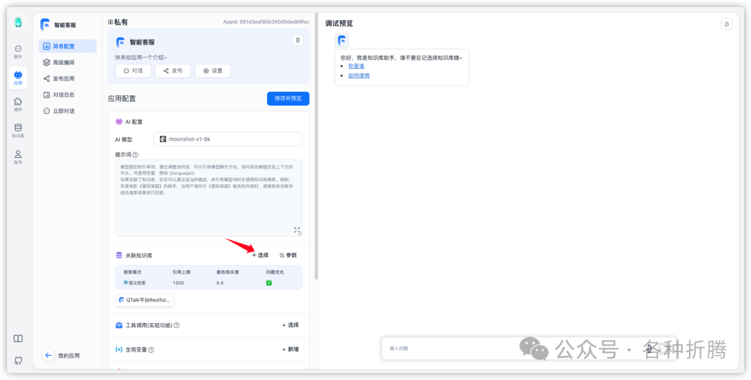 基于FastGPT搭建知识库问答系统 配图 16