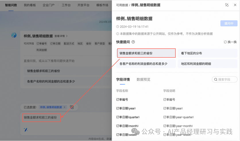 AI+BI第二弹：QuickBI已支持智能搭建&智能问数 配图 18