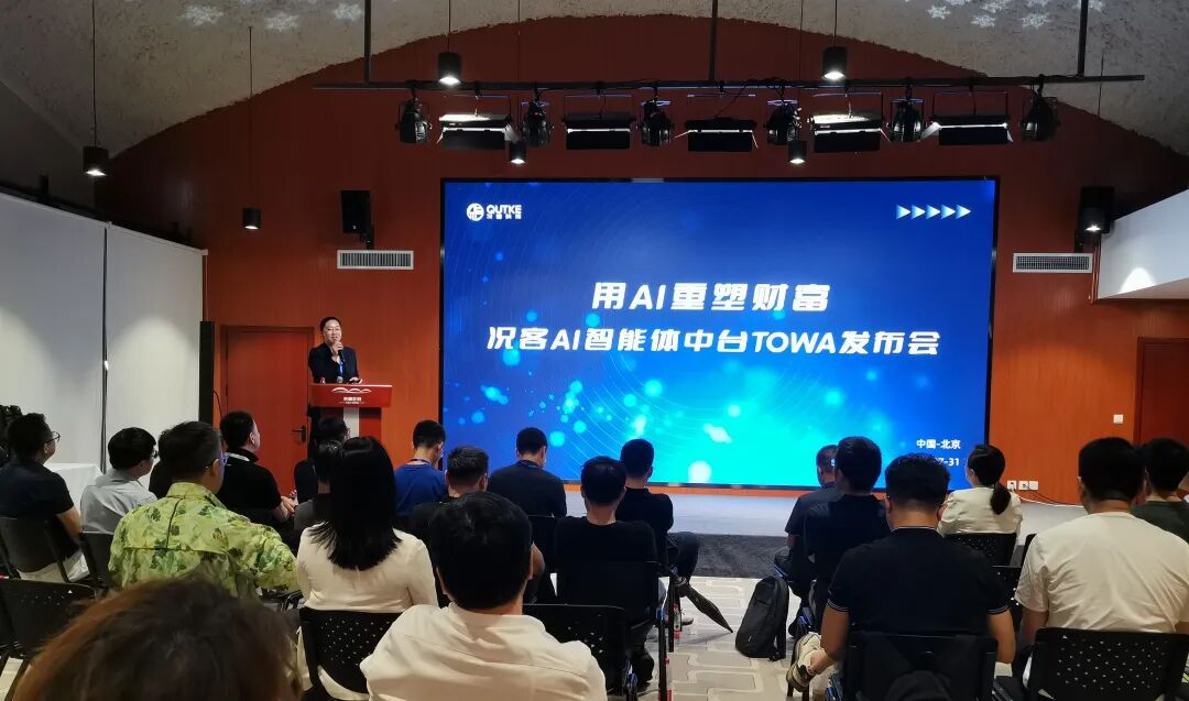 况客发布金融AI智能体中台Towa，助力财富AGI时代