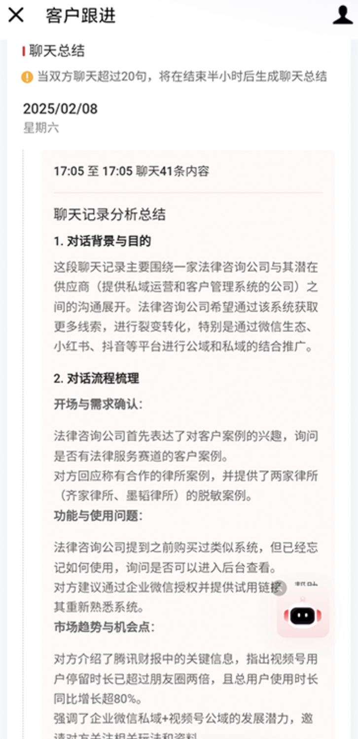 AI在企微私域运营上的应用 配图 3