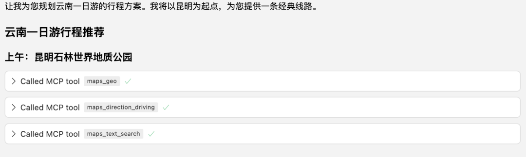 AI + 高德MCP：10分钟搞定一份旅行攻略！ 配图 25