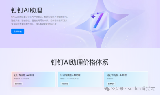 钉钉 AI 助理迎来 DeepSeek知识库 “神助攻”！ 配图 2