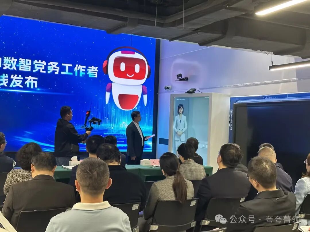 欢迎深圳人“深小服”！全国首个AI数智党务工作者上岗 配图 11