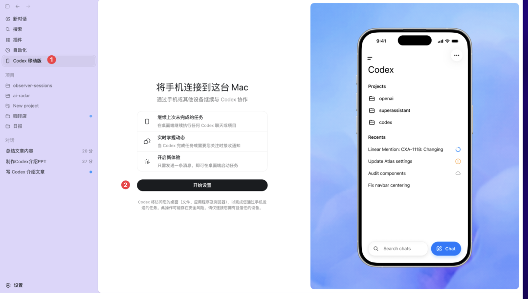 写给 Codex 小白用户的全网最详细教程：从 0 到 1，把它真正用起来 配图 32