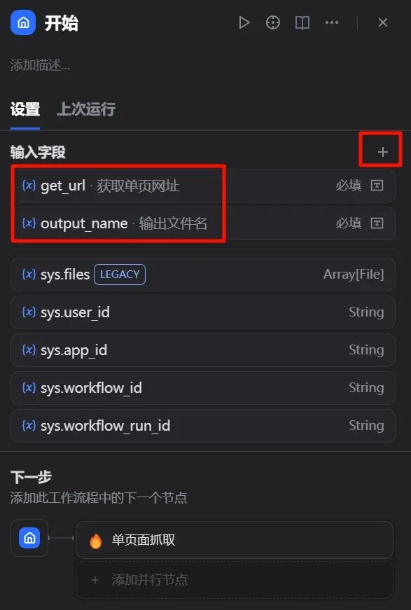 Dify调用firecrawl工具扒取单网页信息的工作流各节点设置逐项解析 配图 2