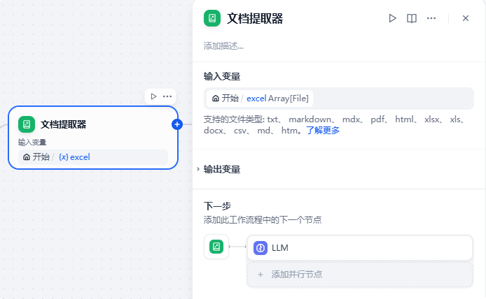 Dify识别Excel内容并生成图表 配图 6