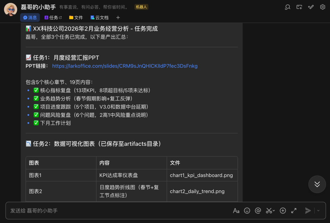 同事群里催催催，龙虾自动回回回！刚发布的「飞书龙虾」把我解脱了 配图 12