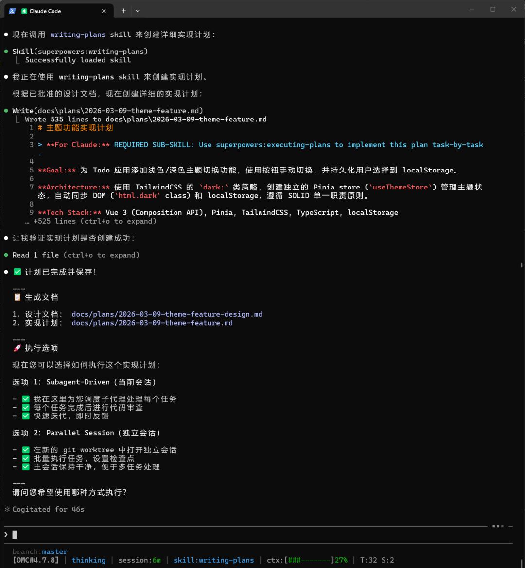 开源 Claude Code 工程级开发插件 Superpowers 完整上手攻略 配图 20
