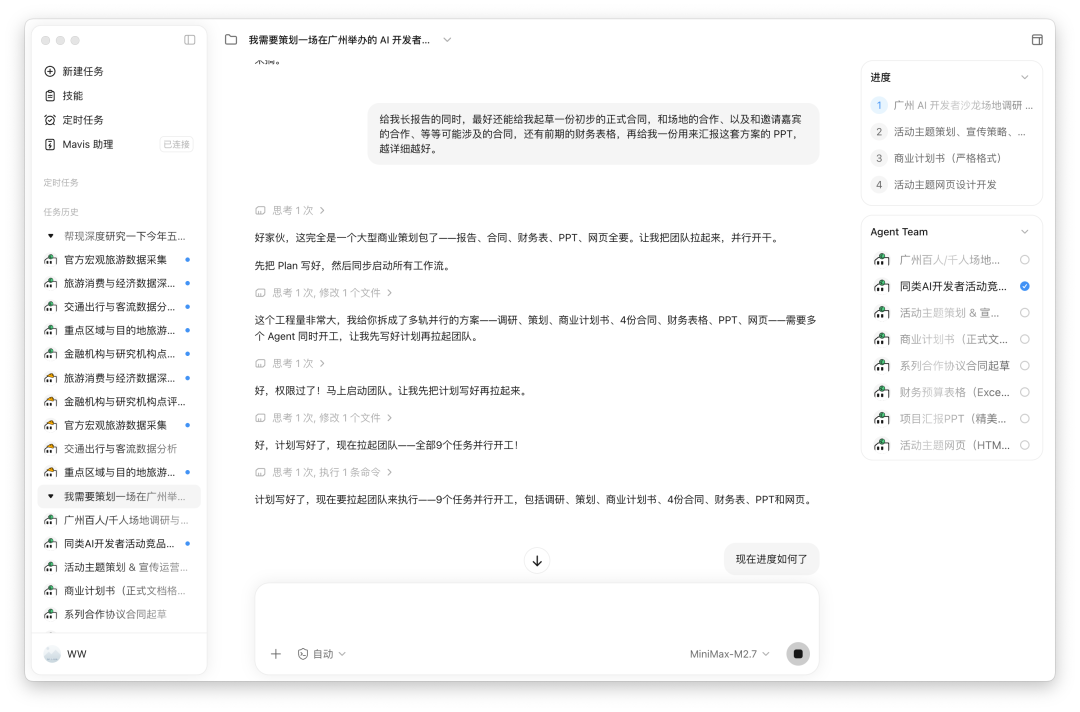 MiniMax 推出了 Mavis，活脱脱的 Agent「三省六部」 配图 11