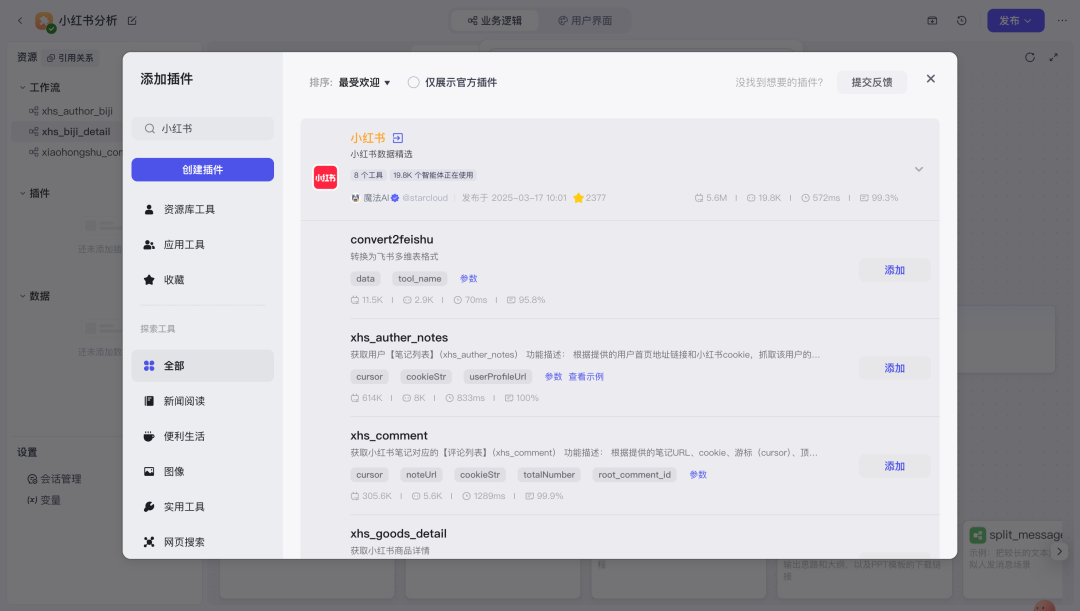 感谢扣子空间让我成为小红书数据专家 配图 4