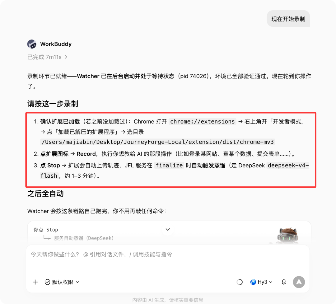 WorkBuddy新神器,录屏操作一遍就能蒸馏成Skill 配图 6