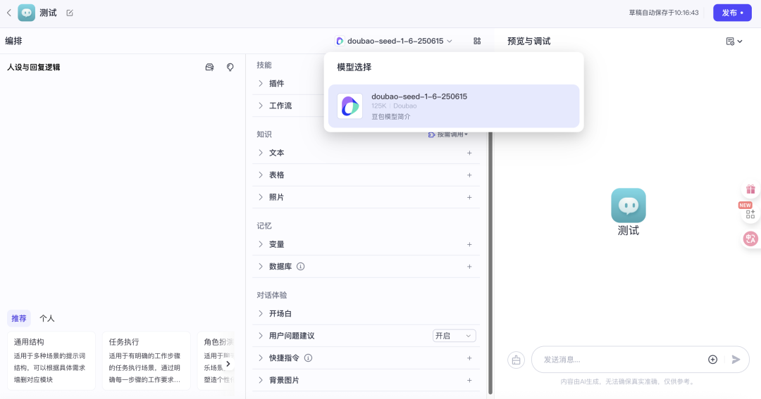 牛掰！一键云部属开源 Coze Studio，让企业服务智能体24小时不停歇 配图 7
