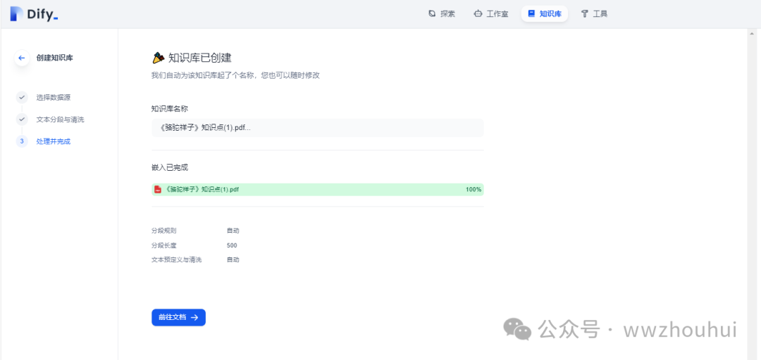 dify案例分享-知识库增强检索 配图 13