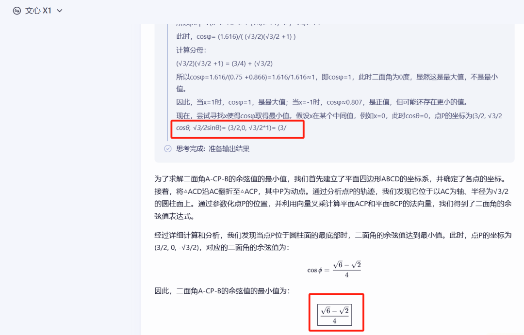 文心X1