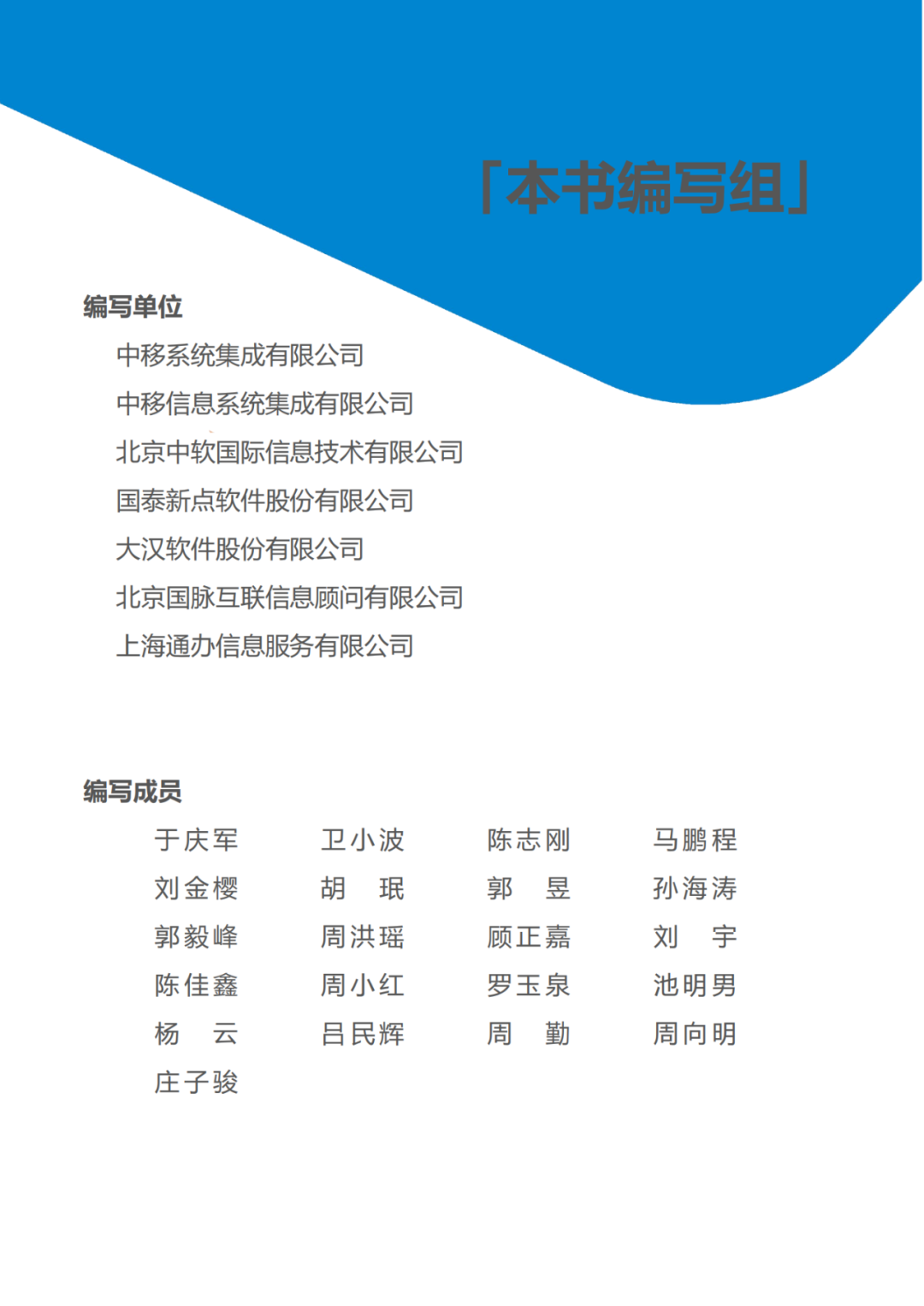 政务大模型：推动数字政府建设的新引擎 配图 30