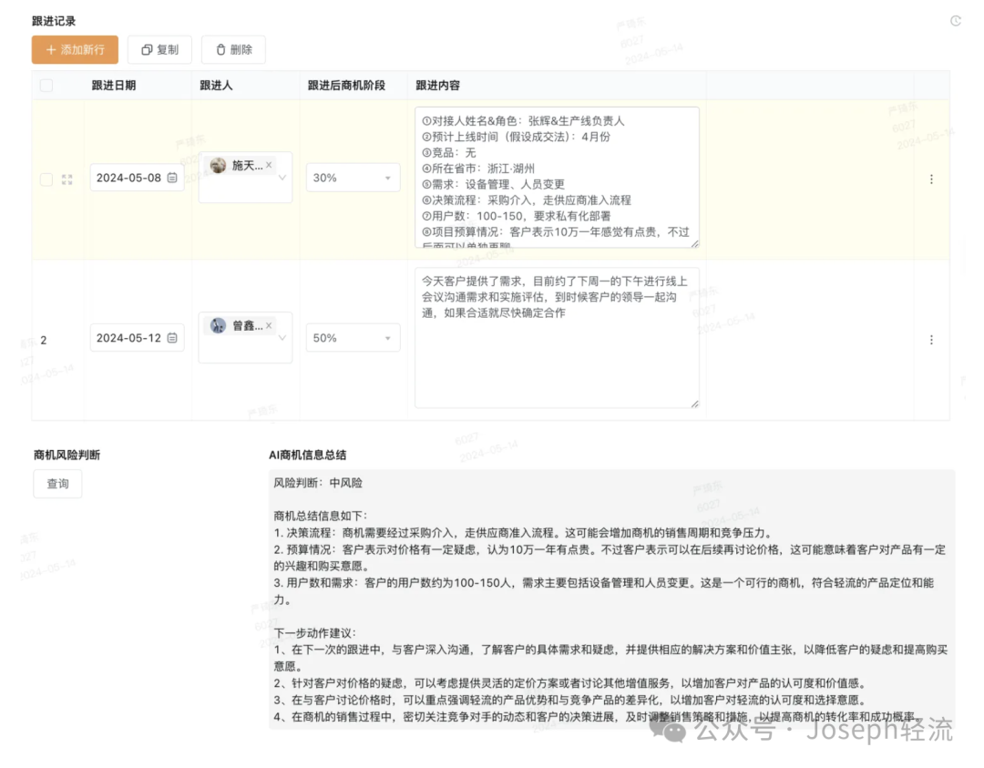 我用轻流搭建了一个具备 AI 能力的 CRM 配图 5