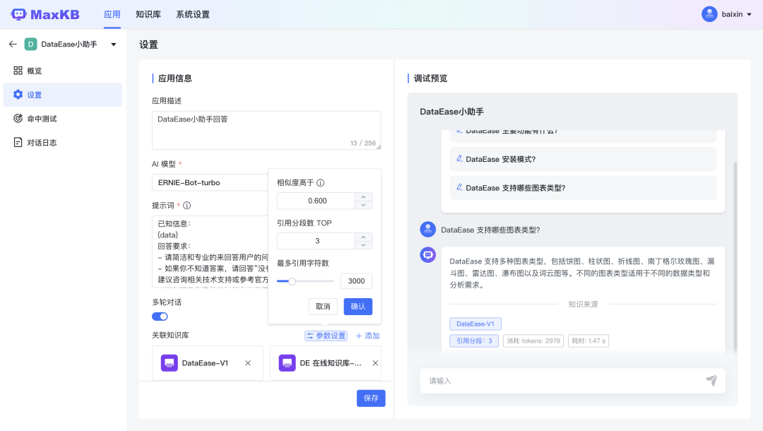强大的开源知识库问答系统MaxKB:支持快速嵌入到第三方业务系统 配图 4