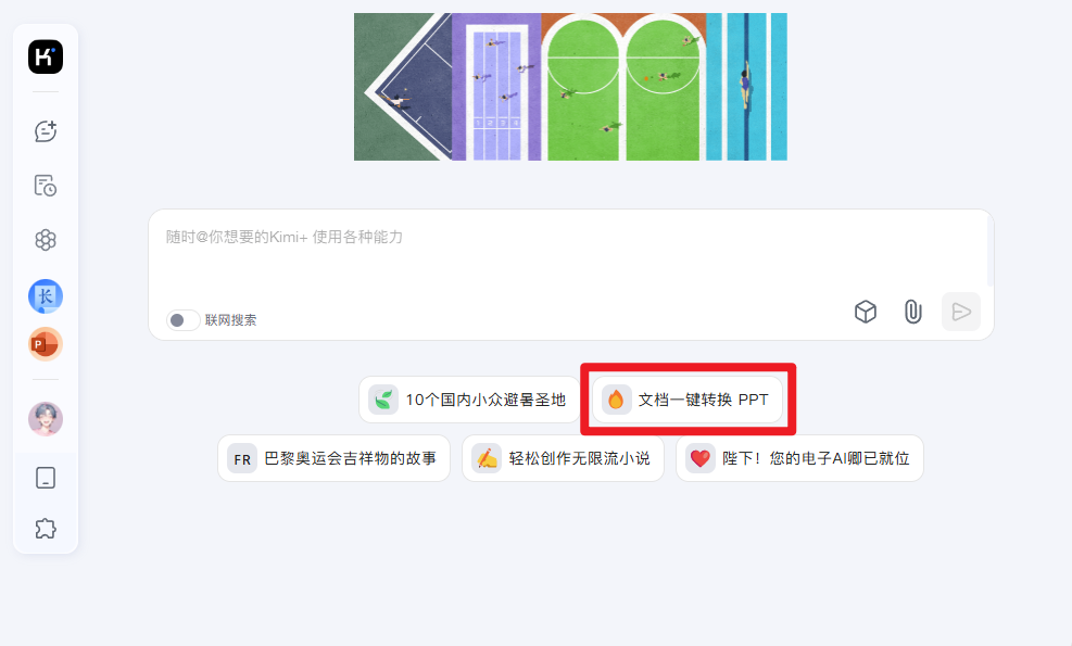 我用Kimi 10分钟做好32页PPT，领导：我的工位你来坐.... 配图 12