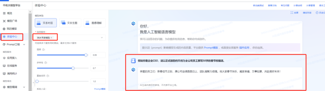 大型语言模型场景调优实践｜打造「贺岁灵感模型」 配图 28