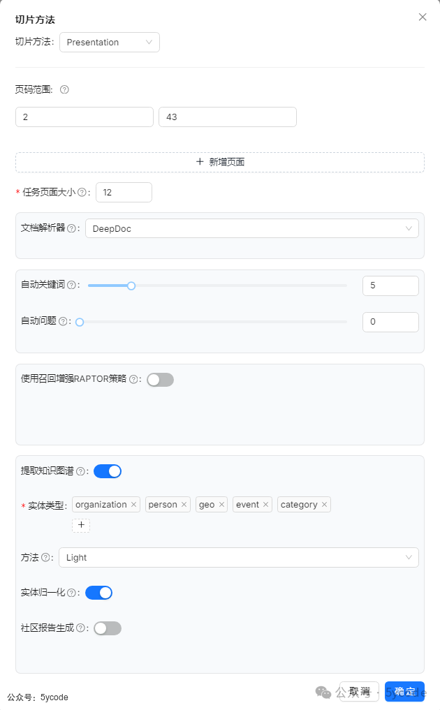 从8550秒到608秒！RAGFlow最新版本让知识图谱生成效率狂飙，终于不用通宵等结果了 配图 4