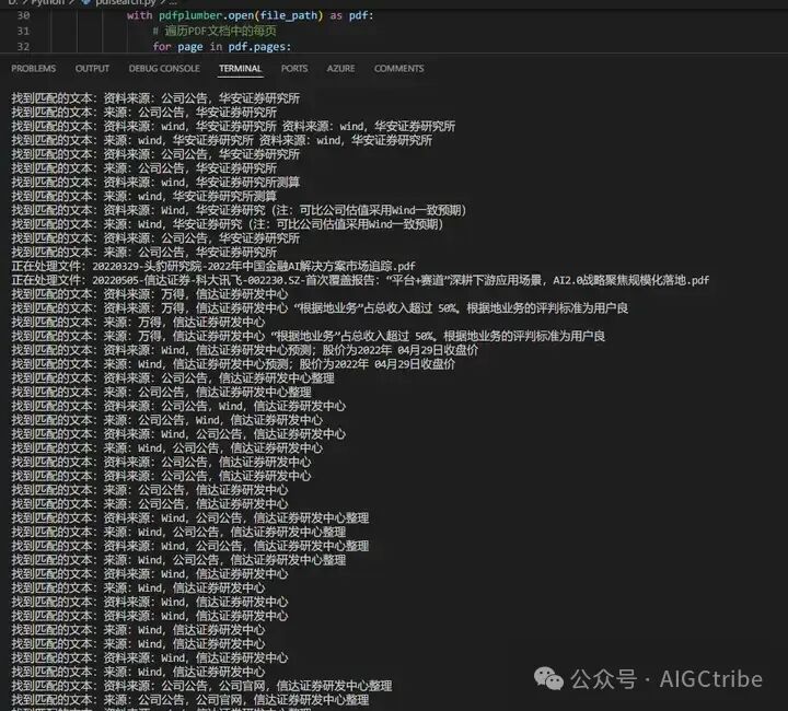 AI办公自动化：kimi批量搜索提取PDF文档中特定文本内容 配图 3