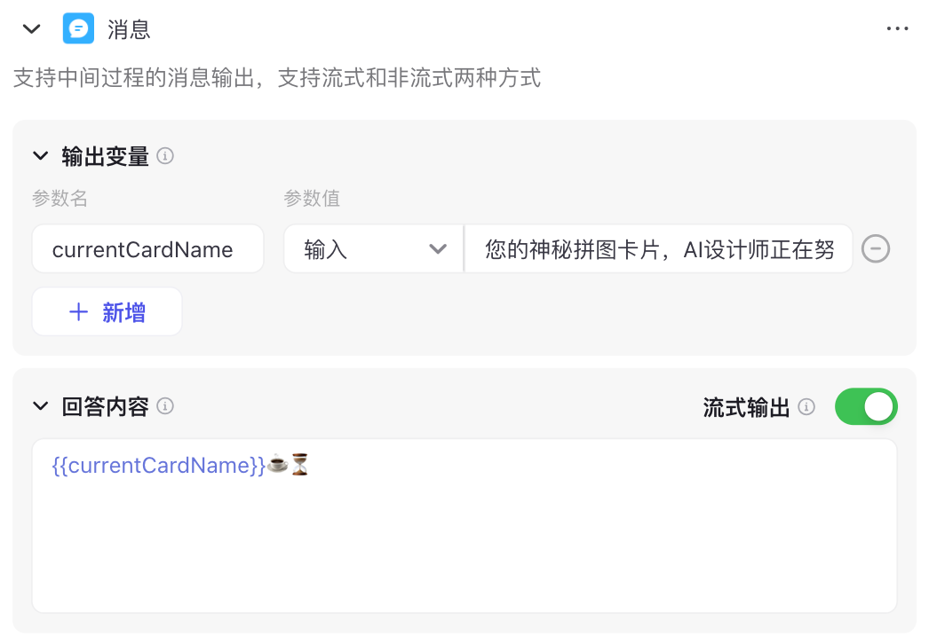 最新扣子(coze)实战案例  >拼图游乐馆< 荣获大赛【天马行空】奖,完全免费教程 配图 54
