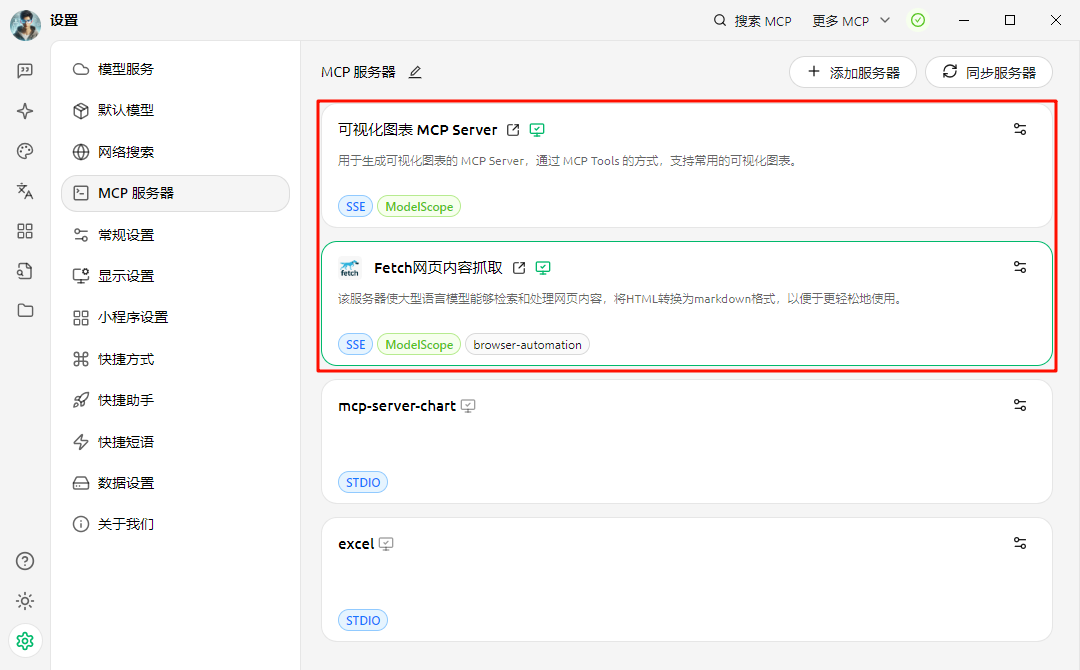 不要手动部署MCP了！魔搭社区一键部署MCP！ 配图 9