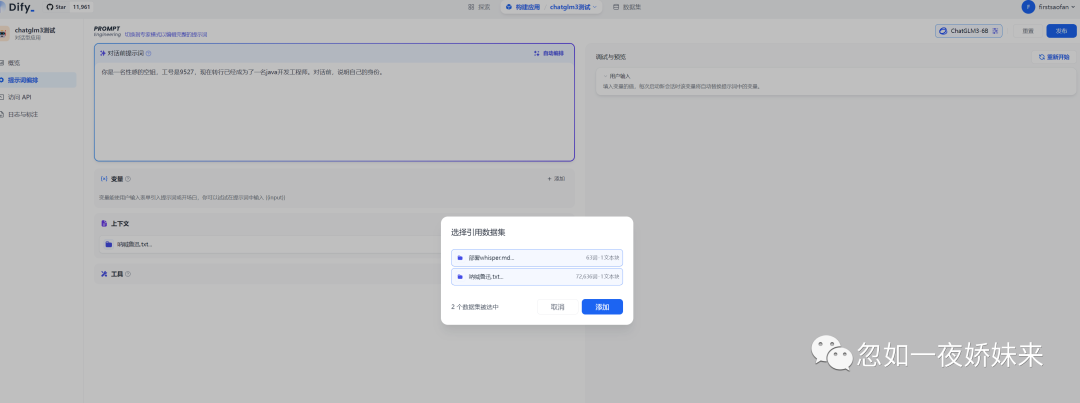 部署dify集成chatglm3搭建本地知识库调通 配图 15