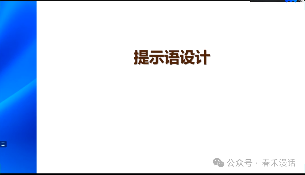 转载｜黎加厚：生成式AI大模型教育应用的四大秘诀 配图 2