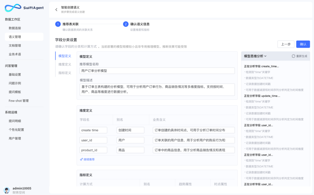 不止ChatBI，数势科技SwiftAgent 3.0 重磅升级! 配图 4